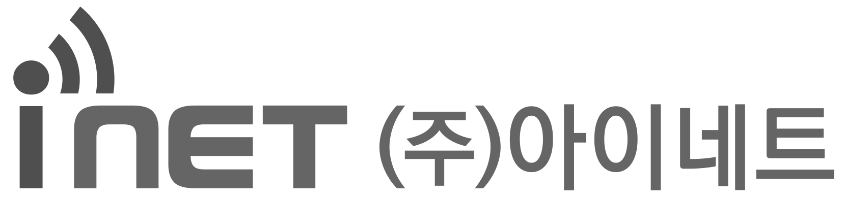 (주)아이네트