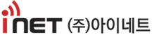 (주)아이네트
